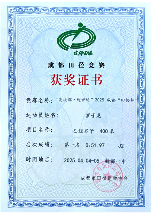 罗子龙400米第一名_已修改.jpg