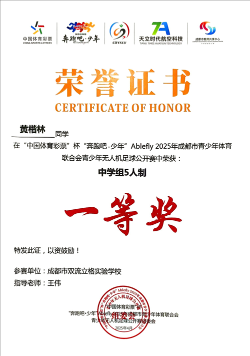 3.黄楷林 5人制1等奖_已修改.jpg